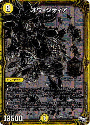 デュエルマスターズ 新2弾 DMRP-02 M1 秘3 SS オヴ・シディア 「デュエル・マスターズ 新2弾 マジでB・A・Dなラビリンス！！」