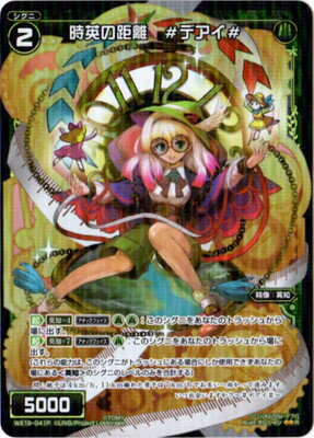 Rakuten - WIXOSS-ウィクロス-【パラレル】WX19-041P　時英の距離 ＃デアイ＃　P-R アンソルブドセレクター