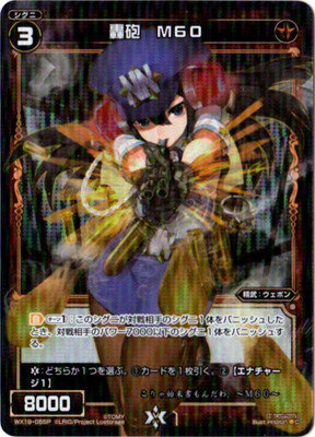 楽天市場 Wixoss ウィクロス パラレル Wx19 055p 轟砲 ｍ６０ P C アンソルブドセレクター フルアヘッド