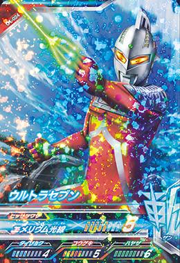 ウルトラマンフュージョンファイトカプセルユーゴー1弾C1-024ウルトラセブンR