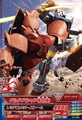 ガンダムトライエイジ VS1-004 ゲルググ（シャア専用機）　C