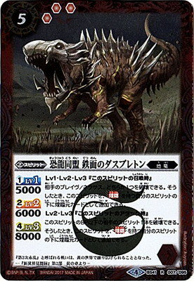 バトルスピリッツ BS41-007 恐龍同盟 鉄面のダスプレトン R