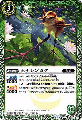 バトルスピリッツ BS41-026 ヒナレンカク