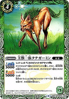 バトルスピリッツ BS41-027 王獣一族タテガーミン