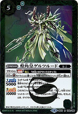 バトルスピリッツ BS41-029 煌角皇ゲルツルード R