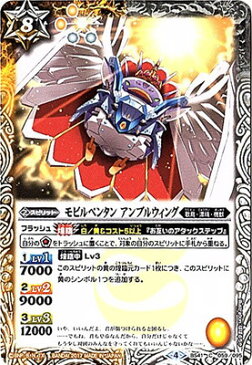 バトルスピリッツ/煌臨編 第2章:蒼キ海賊/BS41-059モビルペンタン アンプルウィング