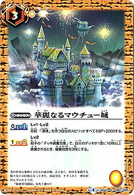 Rakuten - バトルスピリッツ BS41-080 華麗なるマウチュー城