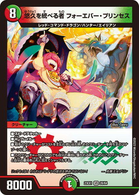 デュエルマスターズ DM23-EX1 28 VR 悠久を統べる者 フォーエバー・プリンセス(3)