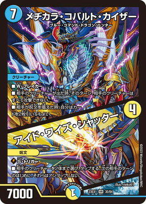 デュエルマスターズ DM23-EX1 30 VR メヂカラ・コバルト・カイザー／アイド・ワイズ・シャッター