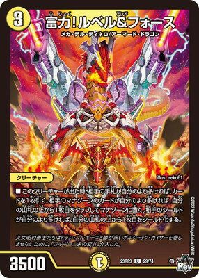 デュエルマスターズ DM23-RP3 29 U 富力！ルベル＆フォース