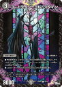 デュエルマスターズ DM23-RP4/59/C/コートスタン=コルトスタイン