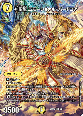 エモーショナル・ハードコア (カードローダー付き) dmart-12-003.jpg