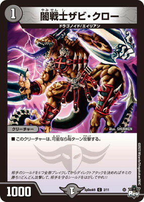 デュエルマスターズ その他 SpDeck9 2 C 闇戦士ザビ・クロー
