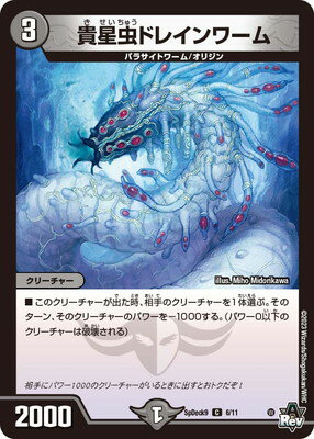 デュエルマスターズ その他 SpDeck9 6 C 貴星虫ドレインワーム