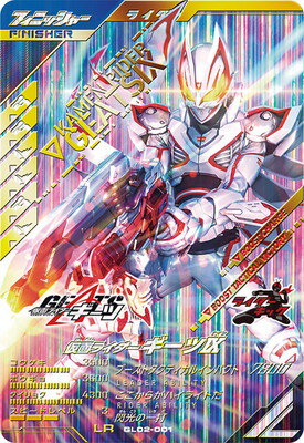 ガンバレジェンズ GL02-001 仮面ライダーギーツ IX LR