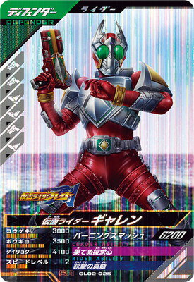 Kamen Rider garren GL02-025 SR