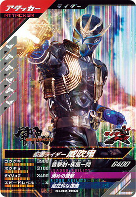ガンバレジェンズ GL02-034 仮面ライダー威吹鬼 SRのサムネイル
