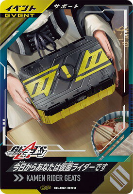 ガンバレジェンズ GL02-059 今日から