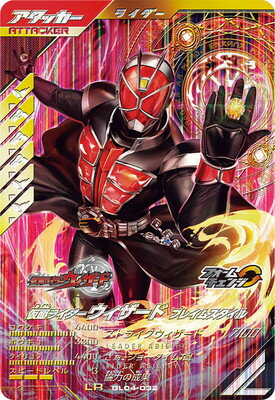 ガンバレジェンズ GL04-032 仮面ライダーウィザード フレイムスタイル LRのサムネイル