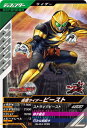 ガンバレジェンズ GL04-035 仮面ライダービースト N