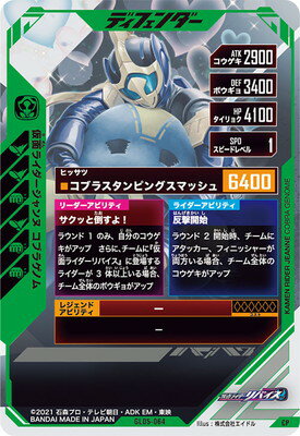 ガンバレジェンズ GL05-064 仮面ライダージャンヌ コブラゲノム CP