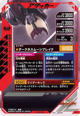 ガンバレジェンズ GL05-065 仮面ライダーキバ キバフォーム CP