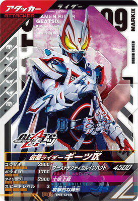 ガンバレジェンズ PR-016 仮面ライダ