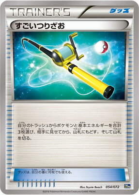 ポケモンカードゲーム PK-20th-054 すごいつりざお ポケットモンスターカードゲーム スターターパック