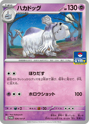 ポケモンカードゲーム PK-SV-P-026 ハカドッグのサムネイル