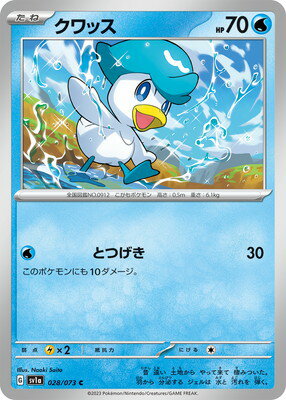 ポケモンカードゲーム PK-SV1a-028 クワッス Cのサムネイル