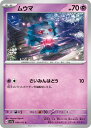 ポケモンカードゲーム PK-SV1a-034 ムウマ C