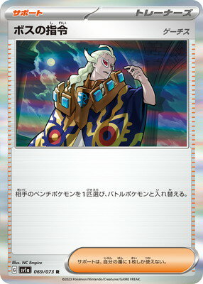 ポケモンカードゲーム PK-SV1a-069 ボスの指令 R