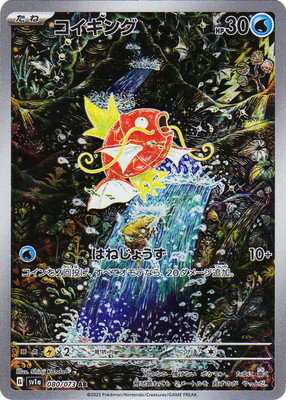 楽天市場】コイキング ポケモンカードの通販 楽天市場】コイキング ポケモンカードの通販