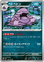 ポケモンカードゲーム PK-SV1S-052 ベトベトン U