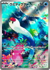 ポケモンカードゲーム PK-SV1S-081 ウミディグダ AR