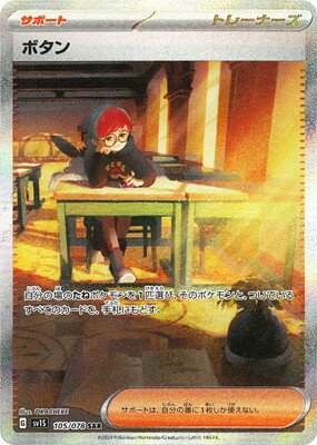ポケモンカードゲーム PK-SV1S-105 ボタン SAR