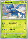 ポケモンカードゲーム PK-SV1V-002 ヘラクロス U