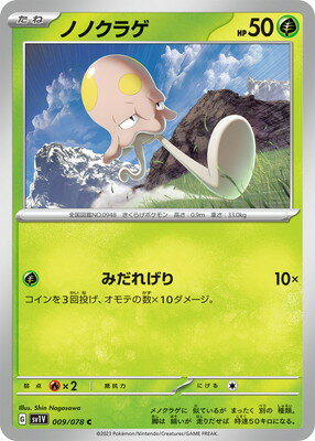 ポケモンカードゲーム PK-SV1V-009 ノノクラゲ C