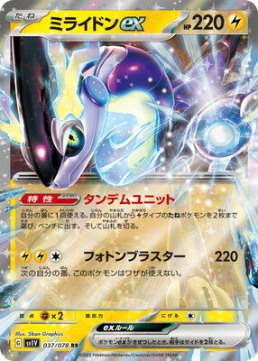 ポケモンカードゲーム PK-SV1V-037 ミライドンex RR