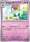 ポケモンカードゲーム PK-SV1V-043 フラエッテ C