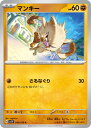 ポケモンカードゲーム PK-SV1V-049 マンキー C