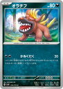 ポケモンカードゲーム PK-SV1V-054 オラチフ C