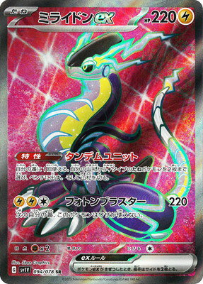 ポケモンカードゲーム PK-SV1V-094 ミライドンex SR