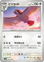 ポケモンカードゲーム PK-SV2a-018 ピジョット U