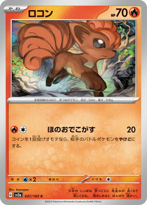 ポケモンカードゲーム PK-SV2a-037 ロコン Cのサムネイル