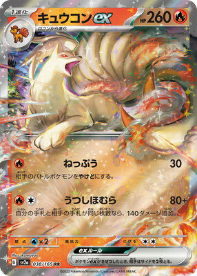 ポケモンカードゲーム PK-SV2a-038 キュウコンex RR