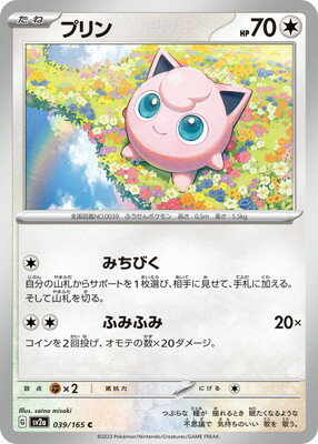 ポケモンカードゲーム PK-SV2a-039 プリン C