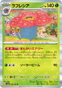 ポケモンカードゲーム PK-SV2a-045 ラフレシア R