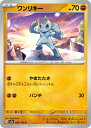 ポケモンカードゲーム PK-SV2a-066 ワンリキー C