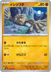 ポケモンカードゲーム PK-SV2a-074 イシツブテ C